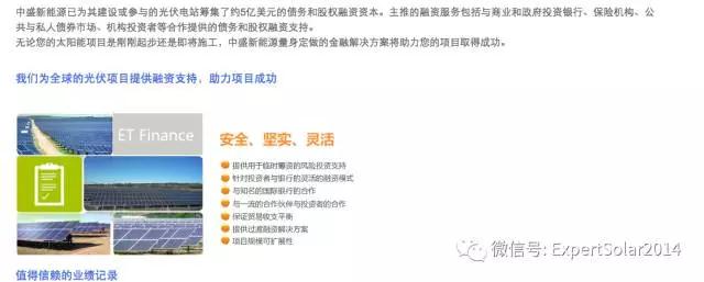 ET solar 中盛新能源美國(guó)公司要破產(chǎn)？