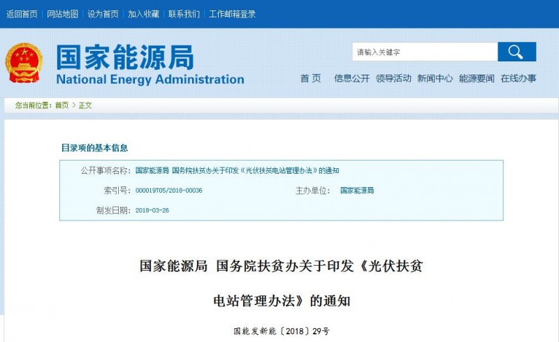 重磅！國(guó)家能源局：《光伏扶貧電站管理辦法》出臺(tái) 保障光伏扶貧項(xiàng)目?jī)?yōu)先調(diào)度、全額消納