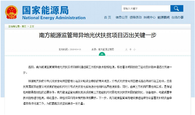前七批光伏補貼目錄之外 超70GW補貼拖欠該如何破局？