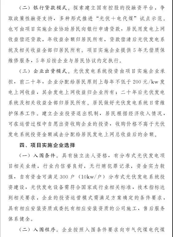 石家莊光伏采暖試點方案，村民一分錢不花裝光伏！整村推進，每戶10KW！