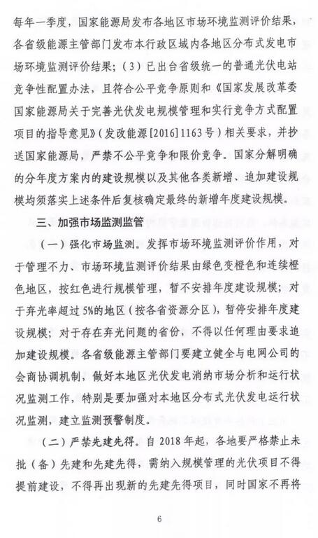 國家能源局：2018年起先建先得項目不再納入可再生能源補貼