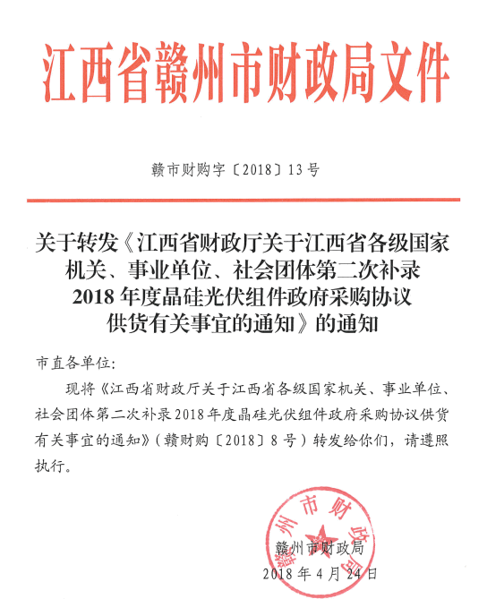 愛(ài)康、紅太陽(yáng)、銀環(huán)中標(biāo)江西第二次補(bǔ)錄2018晶硅組件協(xié)議供貨
