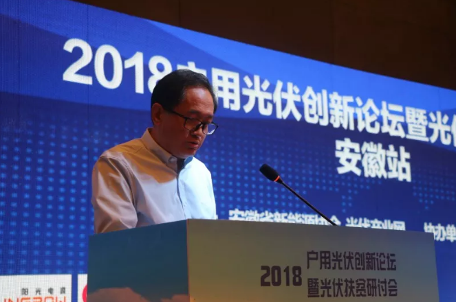 2018戶用光伏創(chuàng)新論壇暨光伏扶貧研討會(huì)·安徽站圓滿落幕！