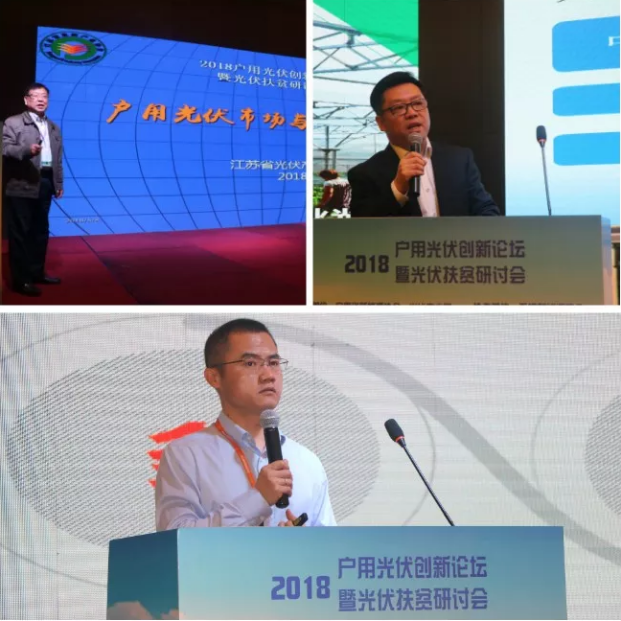 2018戶用光伏創(chuàng)新論壇暨光伏扶貧研討會(huì)·安徽站圓滿落幕！