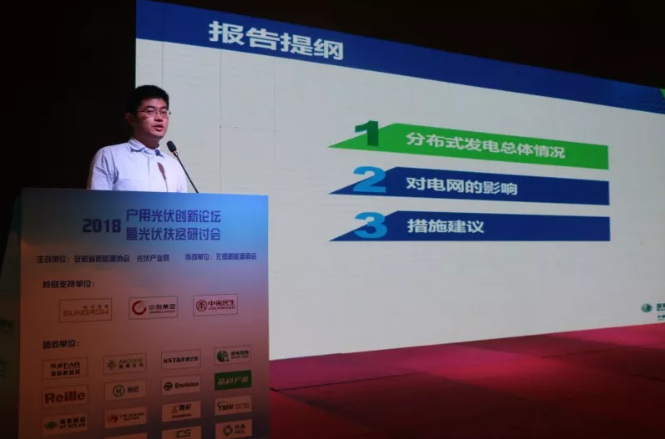 2018戶用光伏創(chuàng)新論壇暨光伏扶貧研討會(huì)·安徽站圓滿落幕！