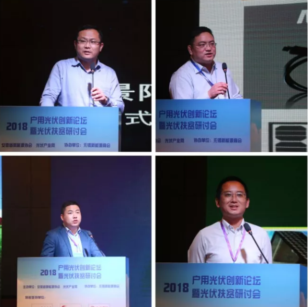 2018戶用光伏創(chuàng)新論壇暨光伏扶貧研討會(huì)·安徽站圓滿落幕！