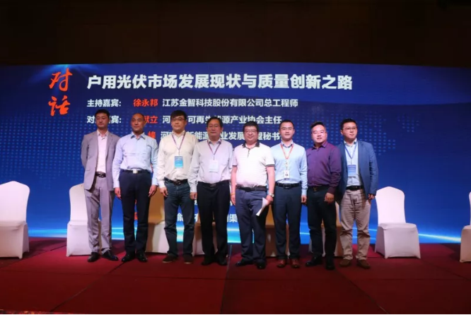 2018戶用光伏創(chuàng)新論壇暨光伏扶貧研討會(huì)·安徽站圓滿落幕！