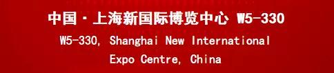 誠(chéng)邀 | 中來(lái)在上海新國(guó)際博覽中心W5-330等您！