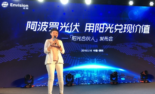 中國分布式光伏平臺遠(yuǎn)景阿波羅發(fā)起“陽光合伙人”計(jì)劃
