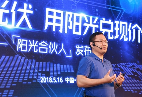 中國分布式光伏平臺遠(yuǎn)景阿波羅發(fā)起“陽光合伙人”計(jì)劃