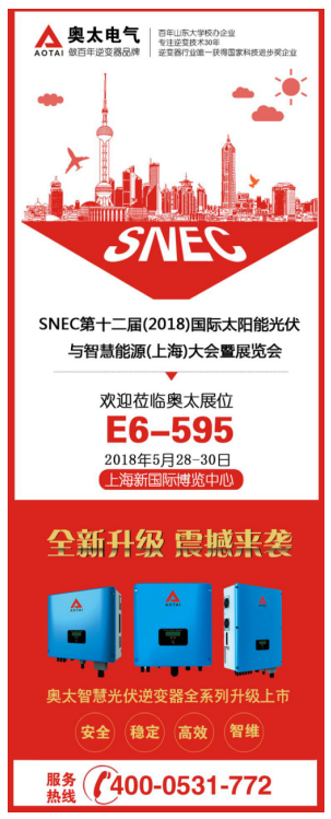 不負(fù)春光不負(fù)卿||五月上海SNEC，奧太在這里等您
