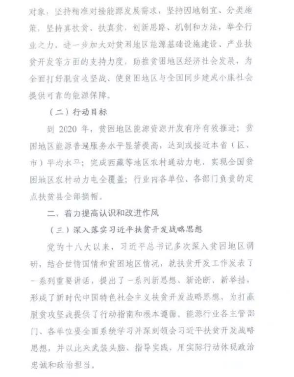 重磅！國家能源再發(fā)文，確保光伏扶貧優(yōu)先上網(wǎng)和全額收購！