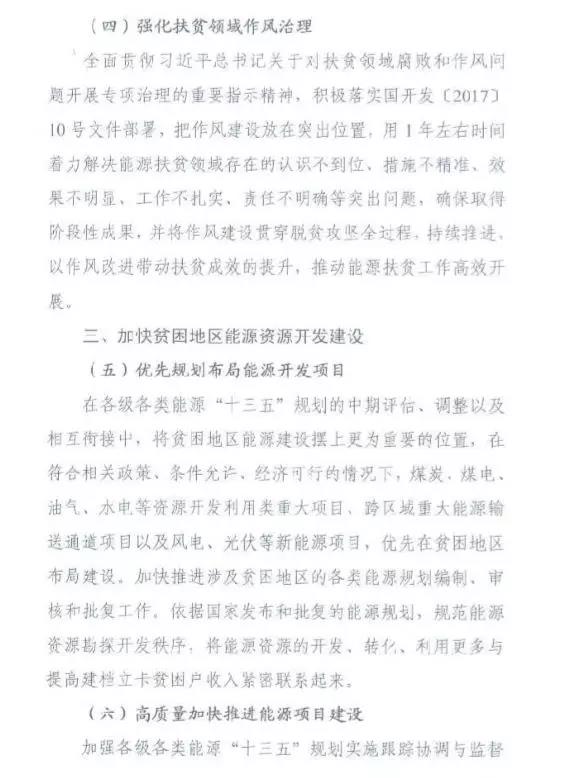 重磅！國家能源再發(fā)文，確保光伏扶貧優(yōu)先上網(wǎng)和全額收購！