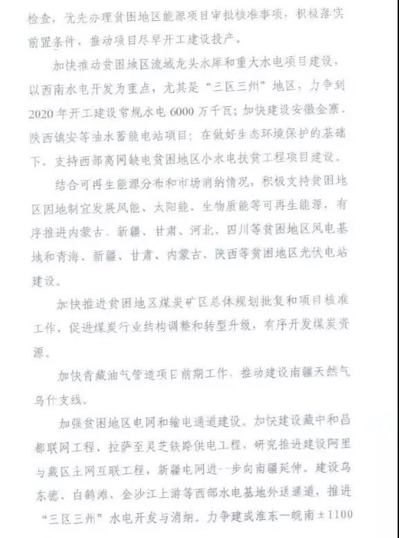 重磅！國家能源再發(fā)文，確保光伏扶貧優(yōu)先上網(wǎng)和全額收購！