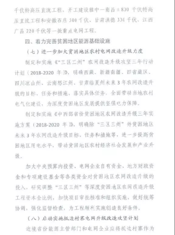 重磅！國家能源再發(fā)文，確保光伏扶貧優(yōu)先上網(wǎng)和全額收購！