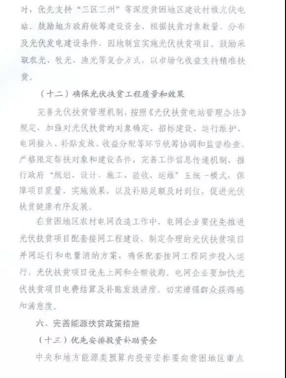 重磅！國家能源再發(fā)文，確保光伏扶貧優(yōu)先上網(wǎng)和全額收購！