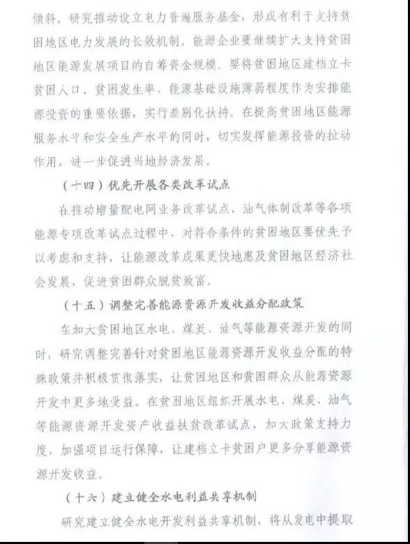 重磅！國家能源再發(fā)文，確保光伏扶貧優(yōu)先上網(wǎng)和全額收購！