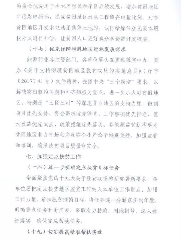重磅！國家能源再發(fā)文，確保光伏扶貧優(yōu)先上網(wǎng)和全額收購！