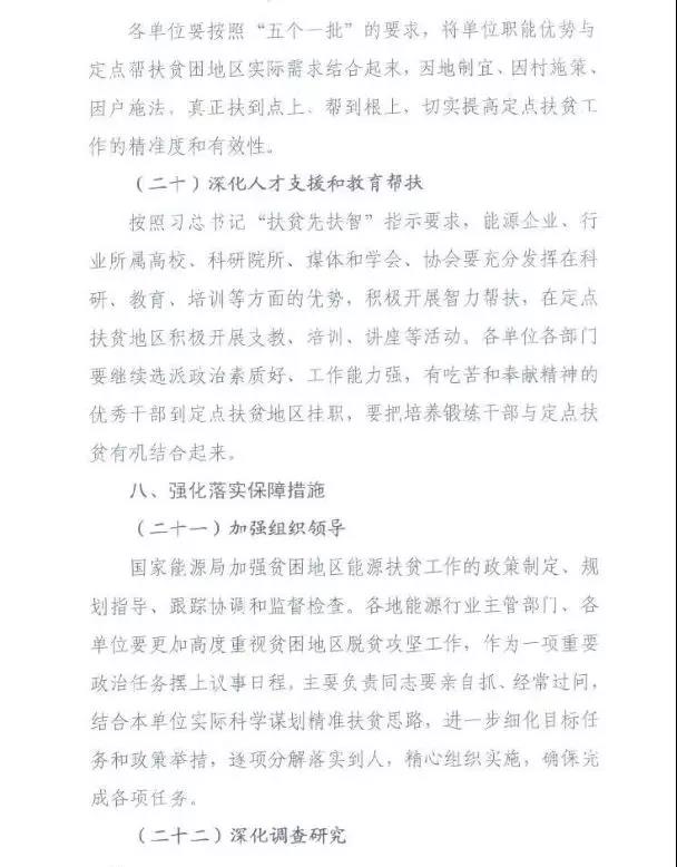 重磅！國家能源再發(fā)文，確保光伏扶貧優(yōu)先上網(wǎng)和全額收購！