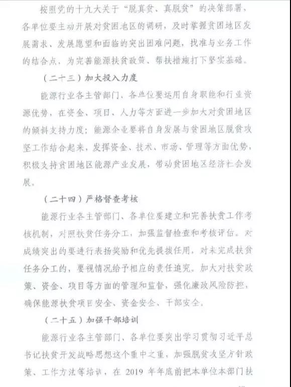 重磅！國家能源再發(fā)文，確保光伏扶貧優(yōu)先上網(wǎng)和全額收購！