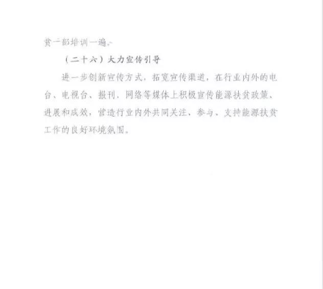 重磅！國家能源再發(fā)文，確保光伏扶貧優(yōu)先上網(wǎng)和全額收購！