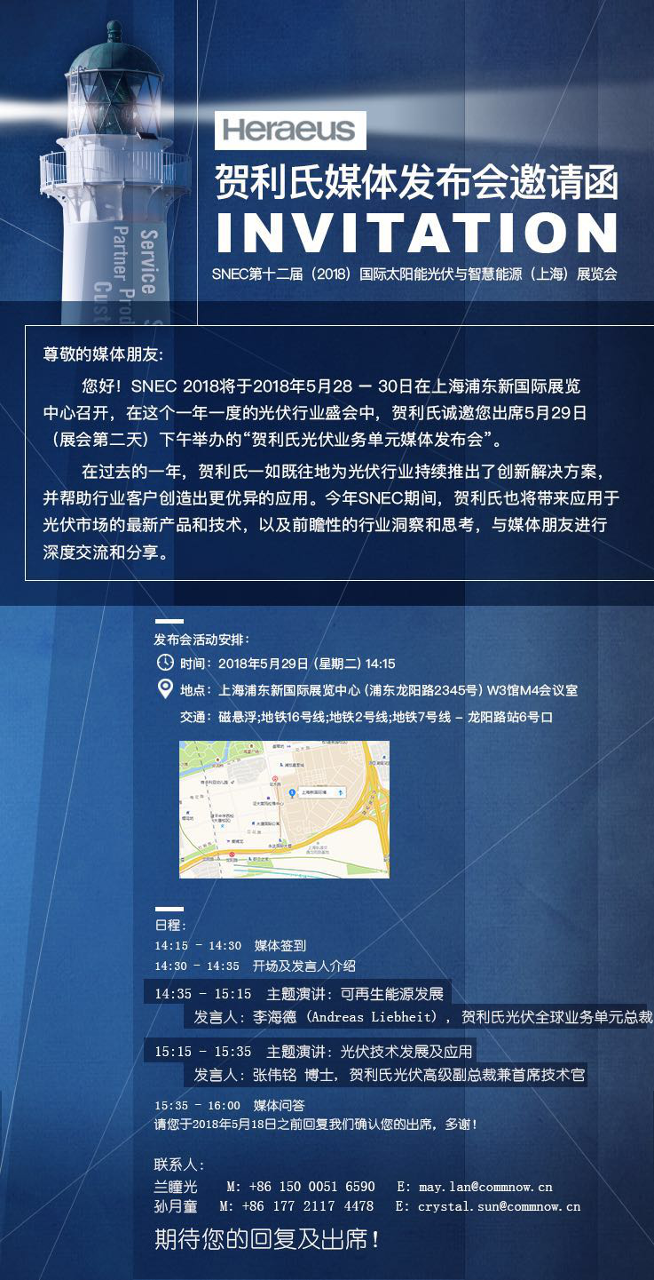 第二波丨2018SNEC精彩展臺(tái)看不停 原來他們還有這些活動(dòng)！