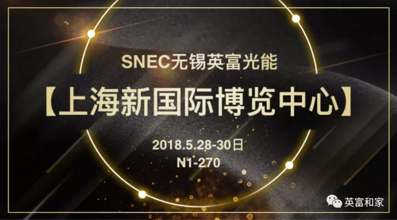 第二波丨2018SNEC精彩展臺(tái)看不停 原來他們還有這些活動(dòng)！