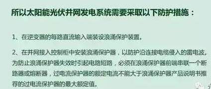 夏季來臨，你的光伏電站防雷與接地做好了么？