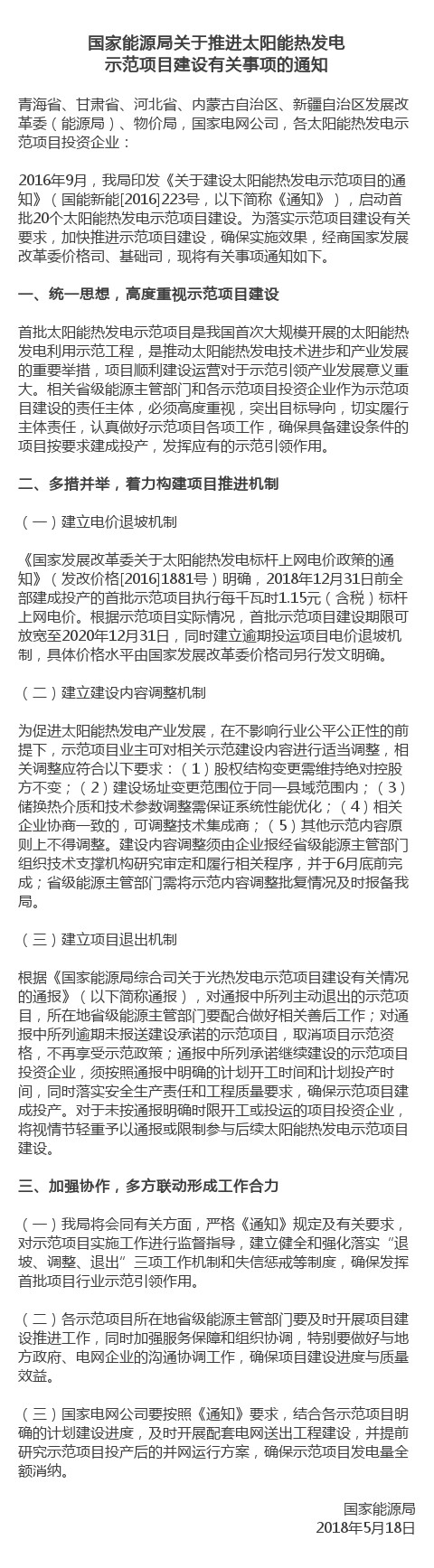 國(guó)家能源局：年底建成的示范項(xiàng)目標(biāo)桿電價(jià)1.15元！