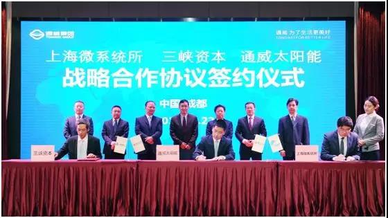 通威太陽能、上海微系統(tǒng)所、三峽資本正式簽訂SHJ太陽能電池產(chǎn)業(yè)化戰(zhàn)略合作協(xié)議