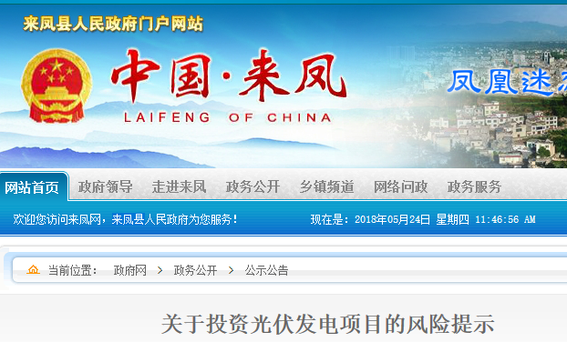 湖北東南部六地政府相繼發(fā)文警示光伏電站投資風險！??！