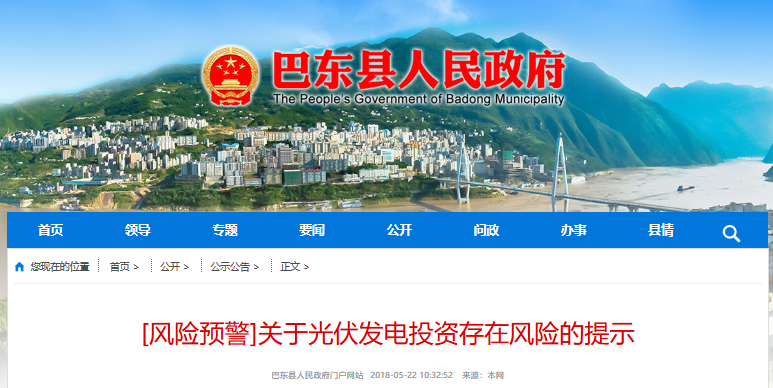 湖北東南部六地政府相繼發(fā)文警示光伏電站投資風險?。?！