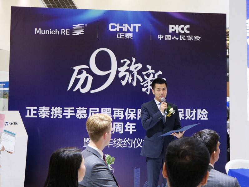 慕尼黑再保險連續(xù)9年攜手正泰新能源，聯(lián)合人保財險保駕護航
