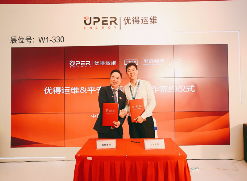 優(yōu)得運維攜手平安租賃，為電站資產(chǎn)管理保駕護航