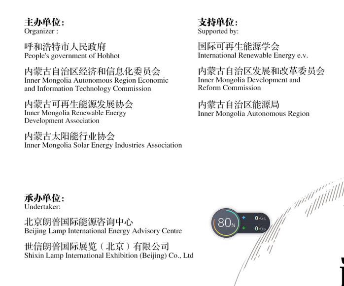 2018內蒙古國際太陽能及光伏發(fā)電產業(yè)博覽會