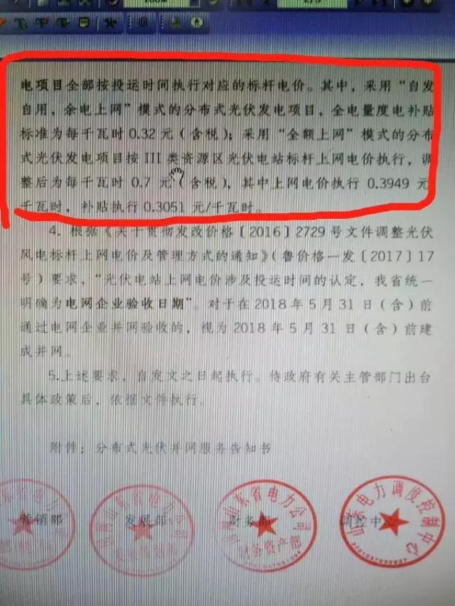 山東明確規(guī)定531后分布式電價(jià)調(diào)整！531后并網(wǎng)項(xiàng)目全部執(zhí)行標(biāo)桿電價(jià)！