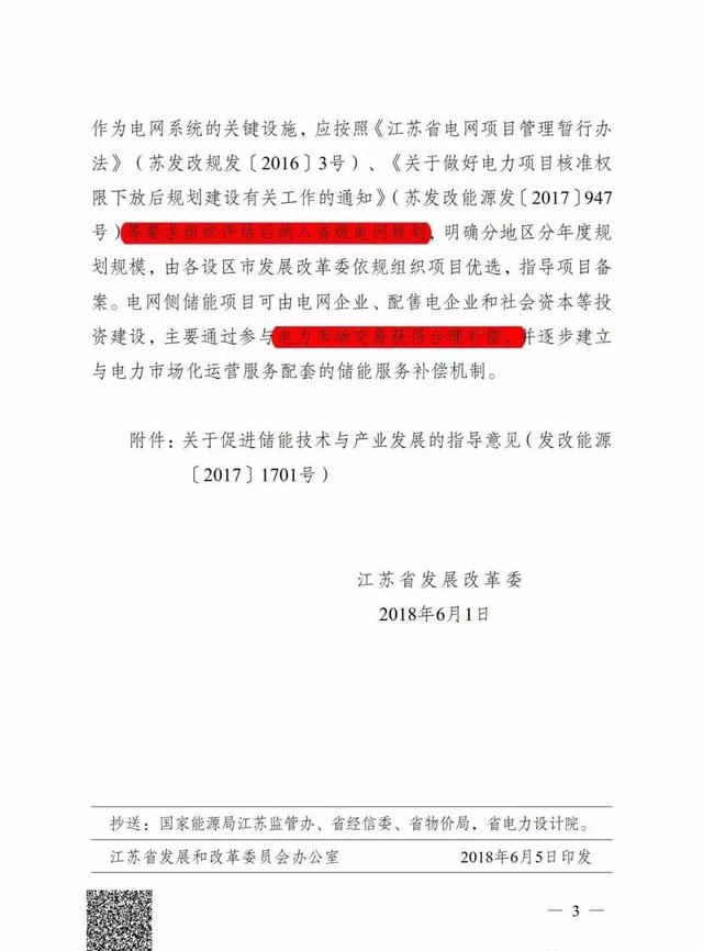 江蘇出儲能新文件，發(fā)展勢頭不容小覷