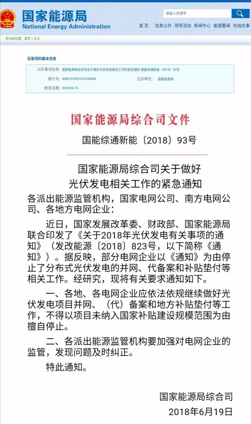 國家能源局：不得以項目未納入國家規(guī)模擅自停止并網(wǎng)與補(bǔ)貼！