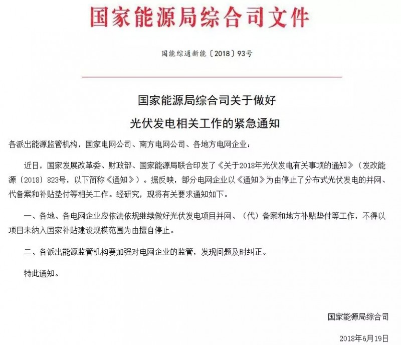 “5·31”后戶用光伏政策何時明確？能源局93號文“不解渴”