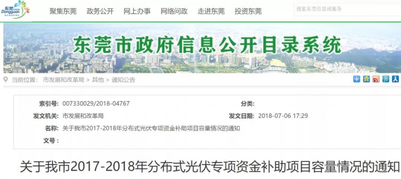 0.3元/度連補5年！東莞市分布式光伏補貼新政下發(fā) 項目容量僅余12MW！