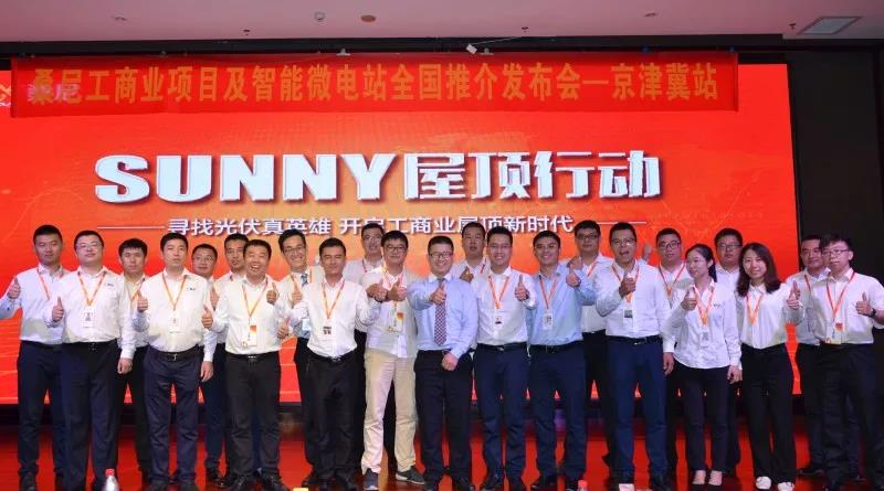 桑尼工商業(yè)模式大獲市場(chǎng)肯定，京津冀首批32家合作伙伴現(xiàn)場(chǎng)簽下20MW