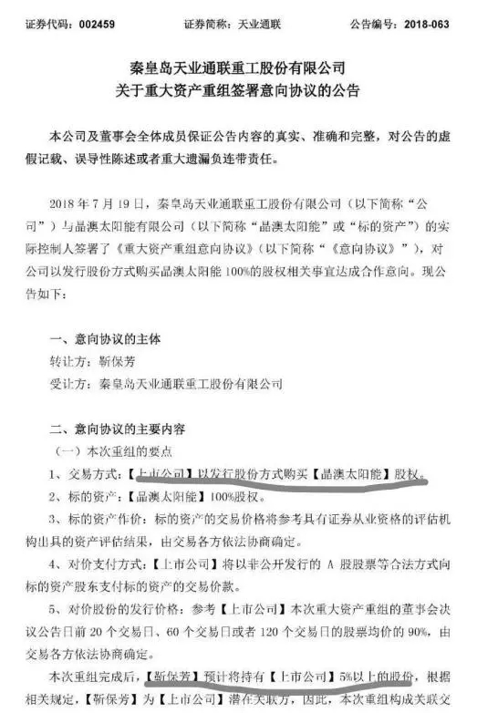 震驚！晶澳借殼天業(yè)通聯(lián)A股上市，從美股退市才一周