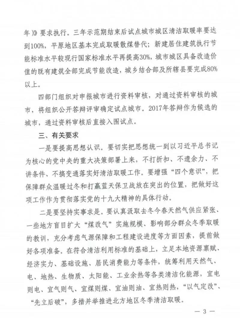 四部委聯(lián)合紅頭文件：超20億資金投向清潔取暖！