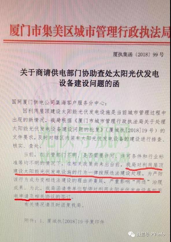 福建嚴(yán)控光伏規(guī)模，廈門集美把屋頂光伏一律當(dāng)違建處理！
