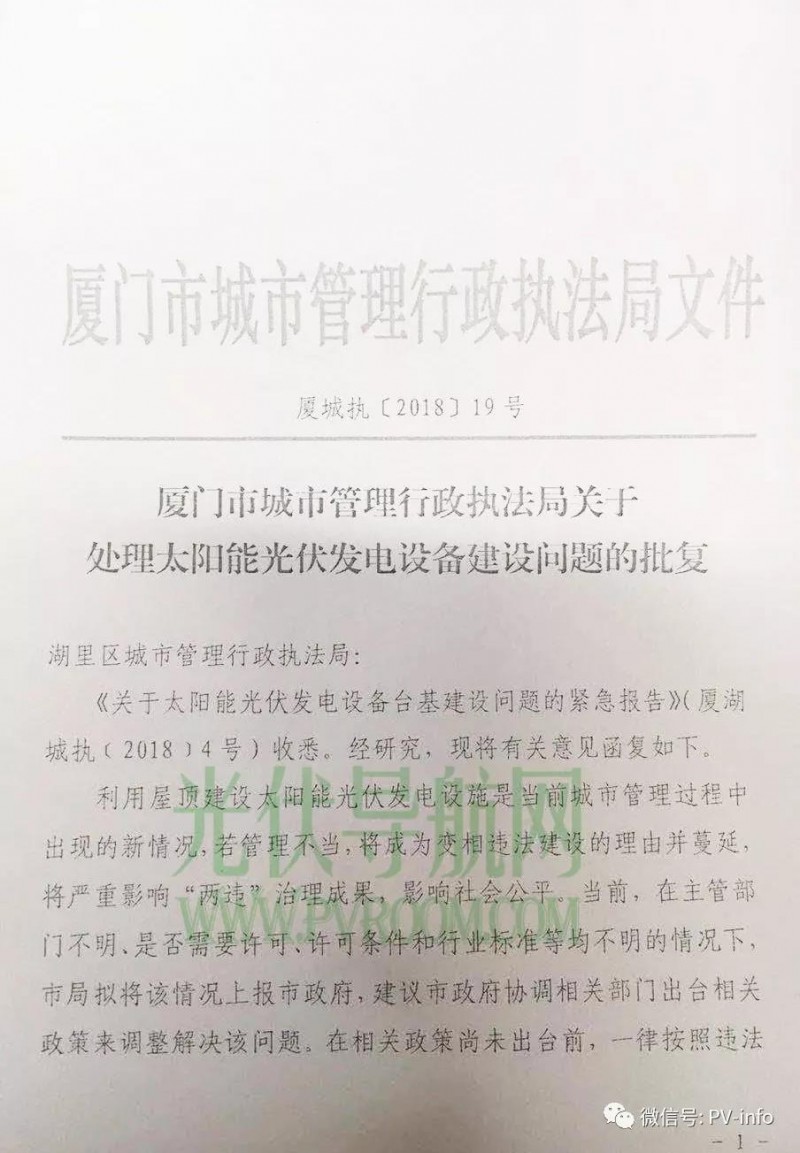 福建嚴(yán)控光伏規(guī)模，廈門集美把屋頂光伏一律當(dāng)違建處理！