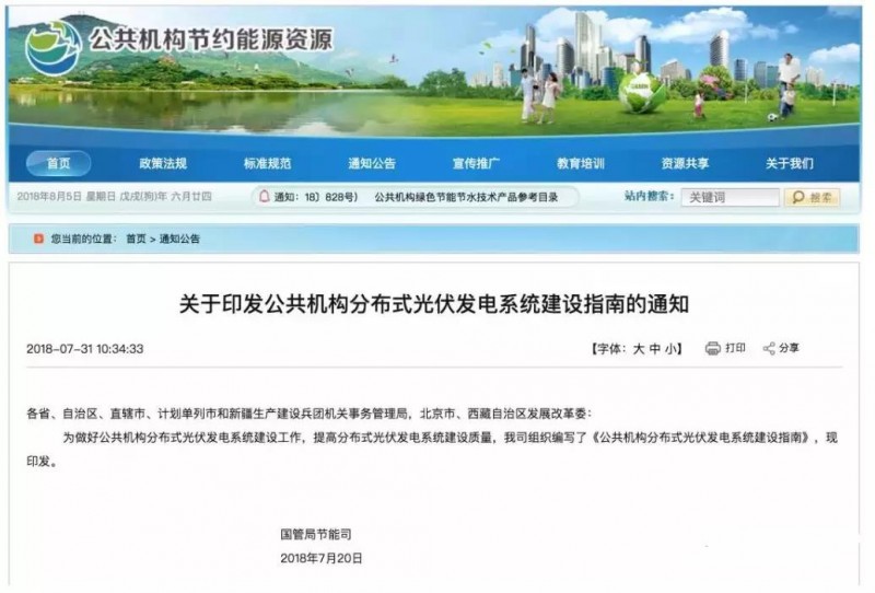 分布式利好！國管局發(fā)布《公共機構(gòu)分布式光伏發(fā)電系統(tǒng)建設(shè)指南》