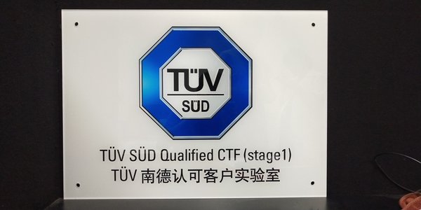 賽拉弗榮獲TUV南德CTF客戶實(shí)驗(yàn)室資質(zhì)