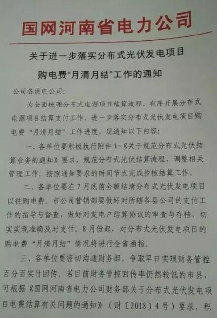 河南光伏補(bǔ)貼月結(jié)月清 承諾范圍只有電費、不含補(bǔ)貼