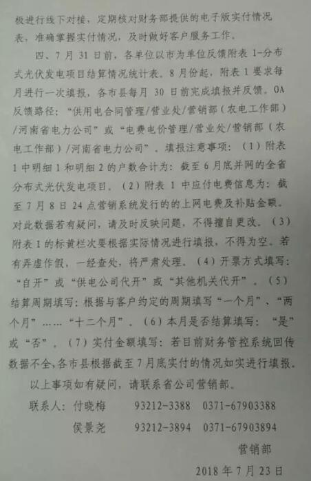 河南光伏補(bǔ)貼月結(jié)月清 承諾范圍只有電費、不含補(bǔ)貼