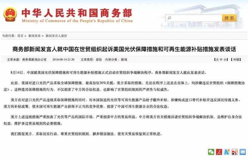 剛剛，中國就美國光伏保障措施在世貿(mào)組織發(fā)起訴訟！爭(zhēng)端解決程序正式啟動(dòng)
